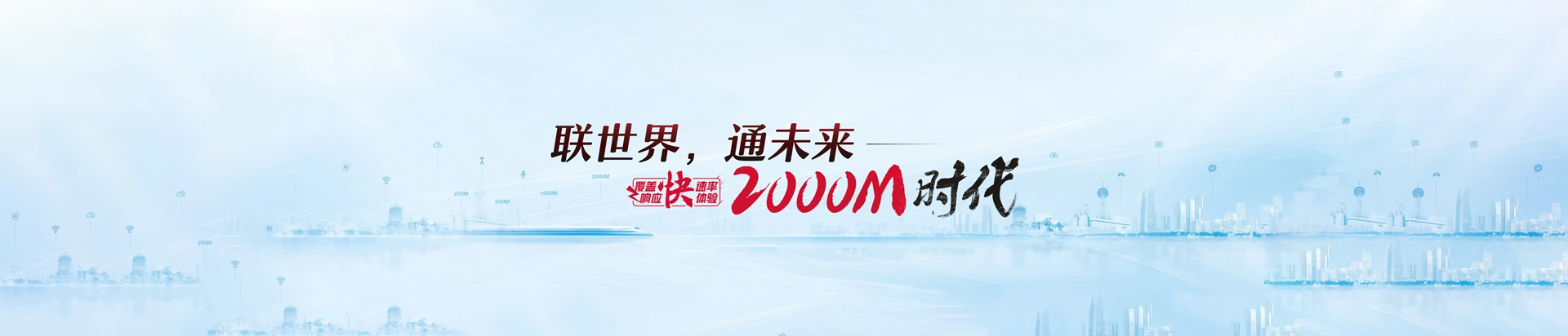 闽侯县联通宽带