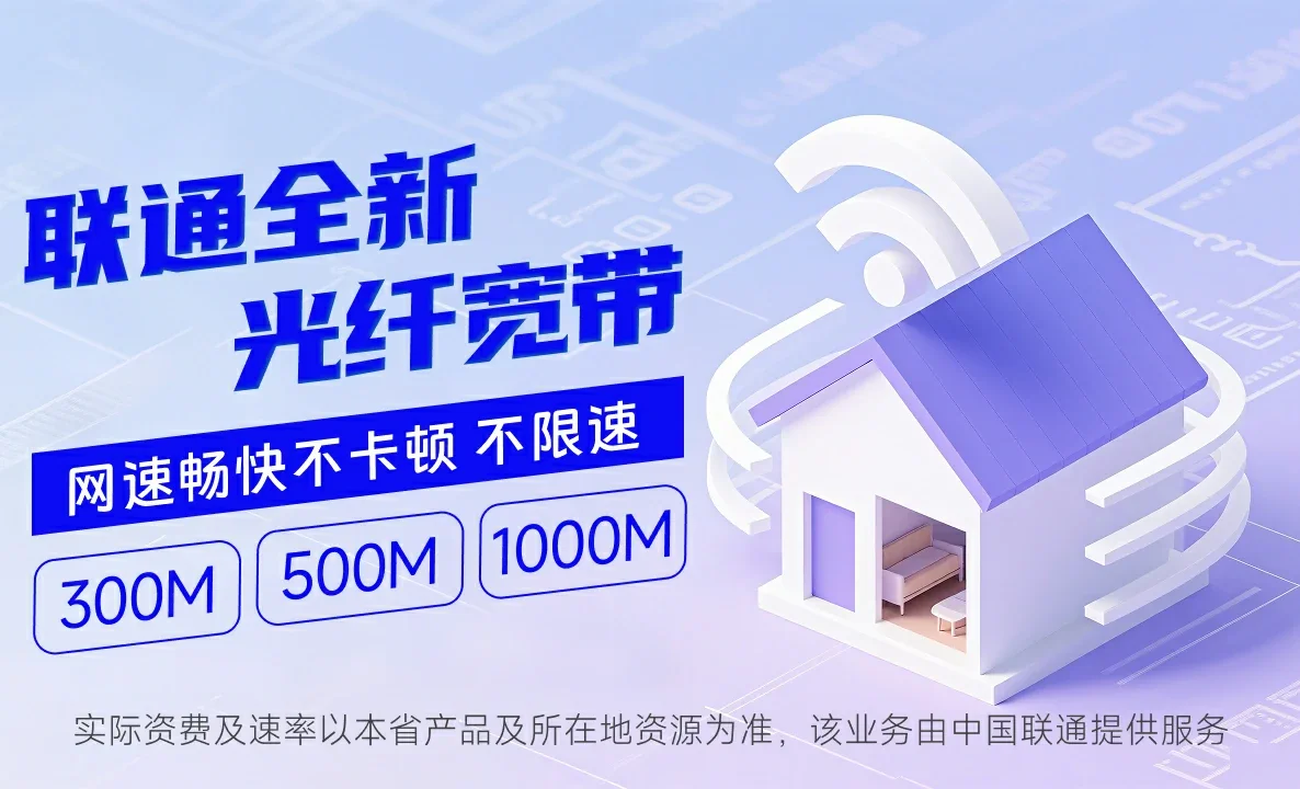 闽侯县中国联通