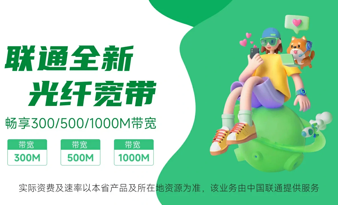 闽侯县中国联通